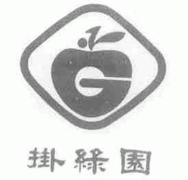 挂绿园