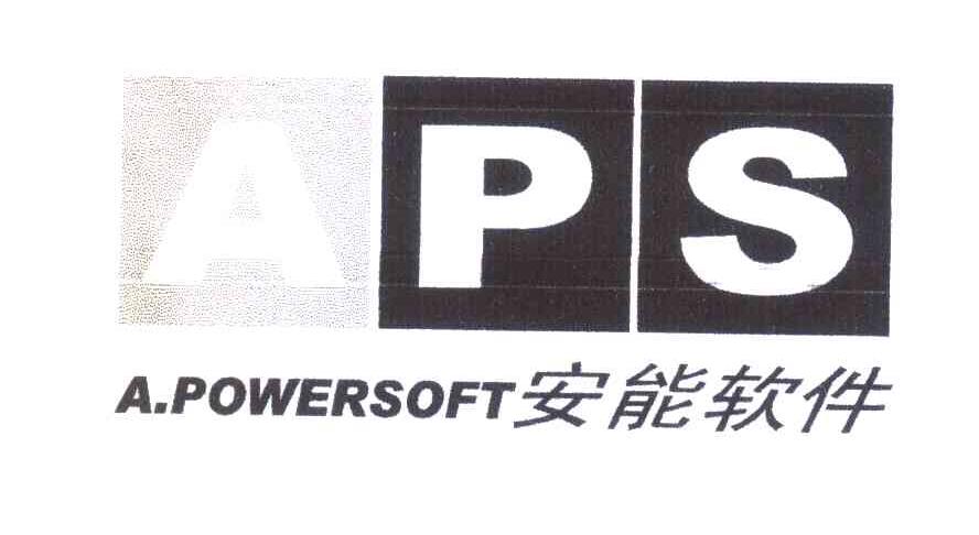 按能软件;APS;A.POWERSOFT
