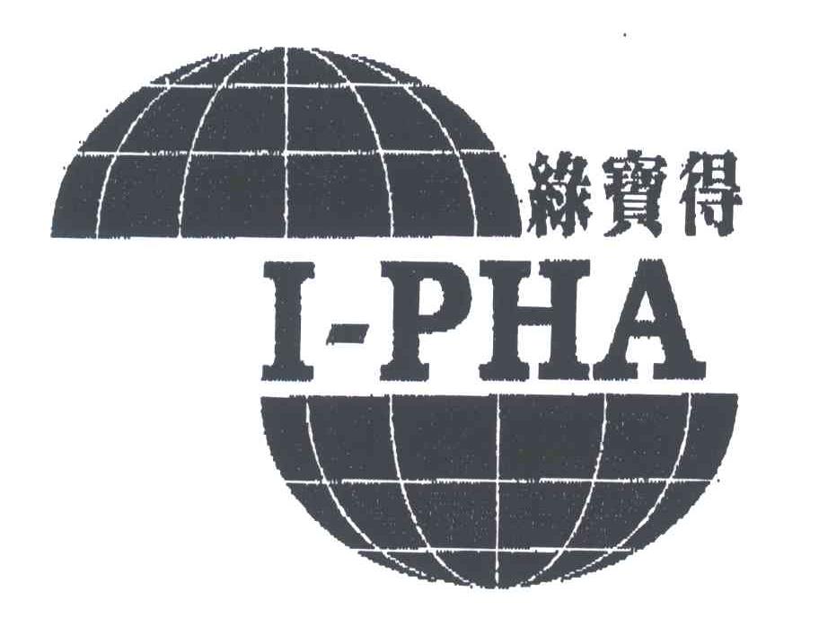 绿宝得;I-PHA