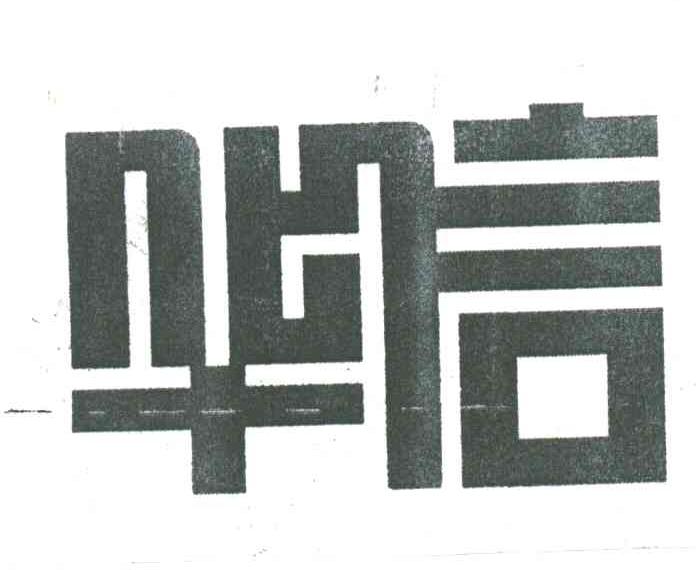 华信