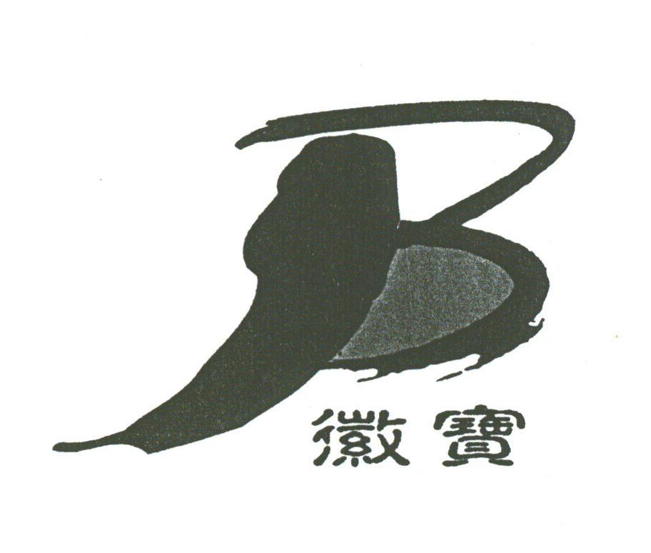 徽宝