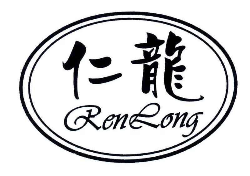 仁龙