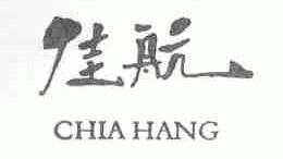 佳航;CHIA HANG
