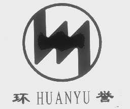 环誉