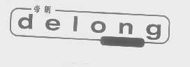 帝朗   DELONG
