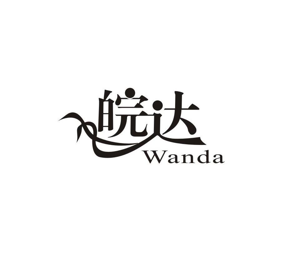 皖达