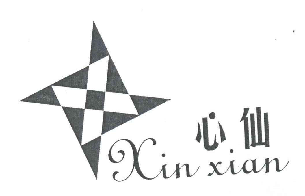 心仙