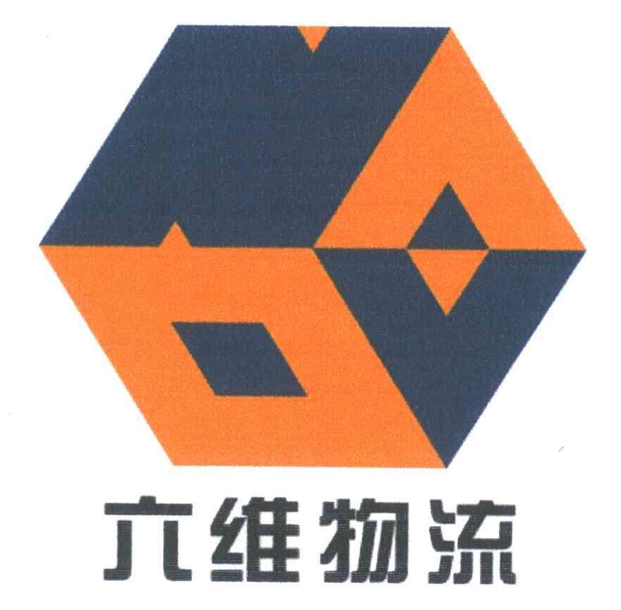 六维物流