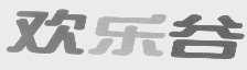 欢乐谷
