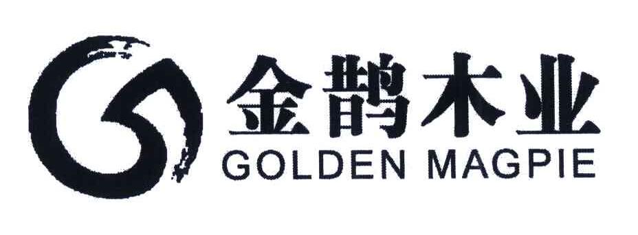 金鹊木业 GOLDEN MAGPIE