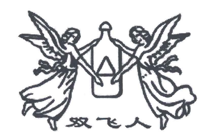 双飞人