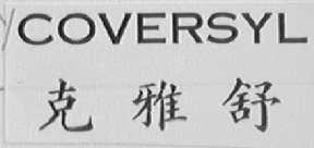 COVERSYL