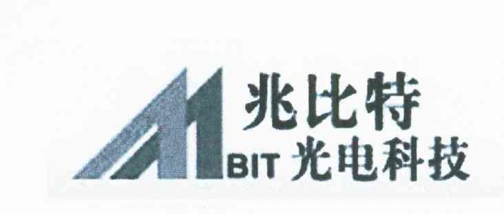 兆比特光电科技;BIT