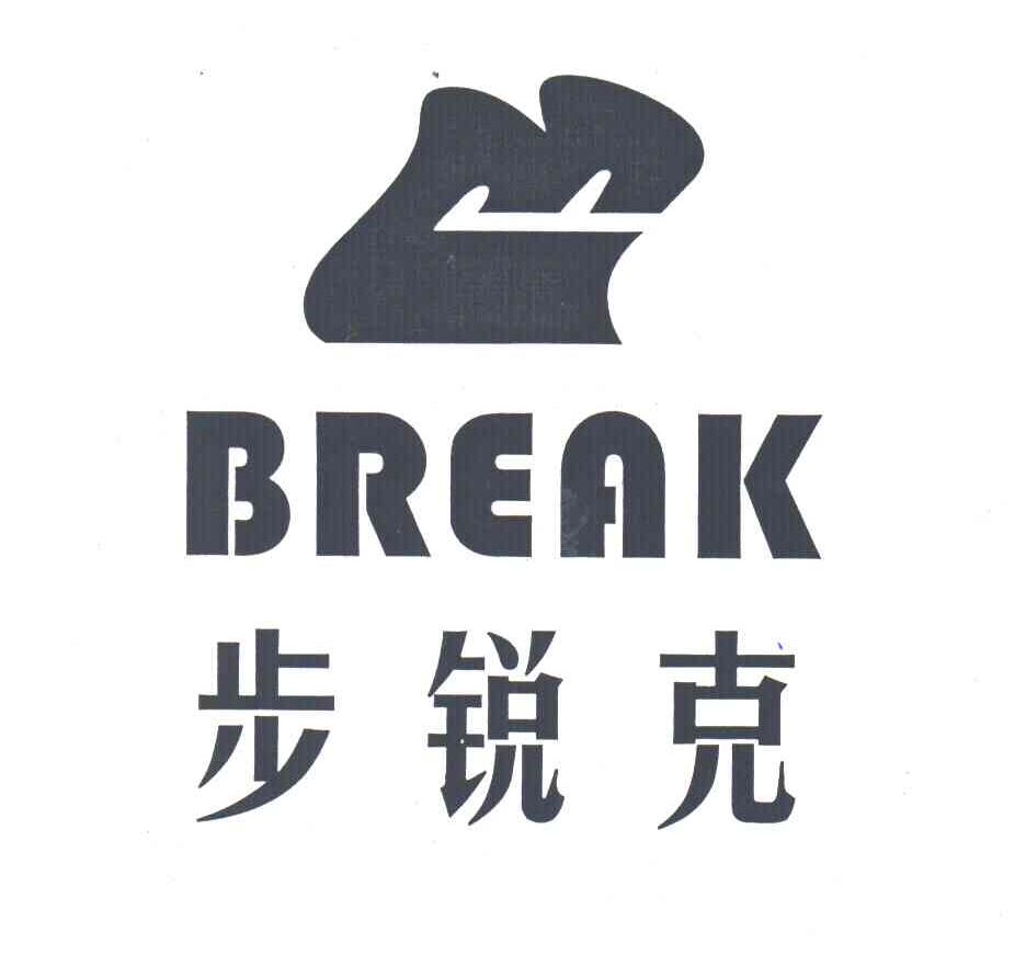 步锐克