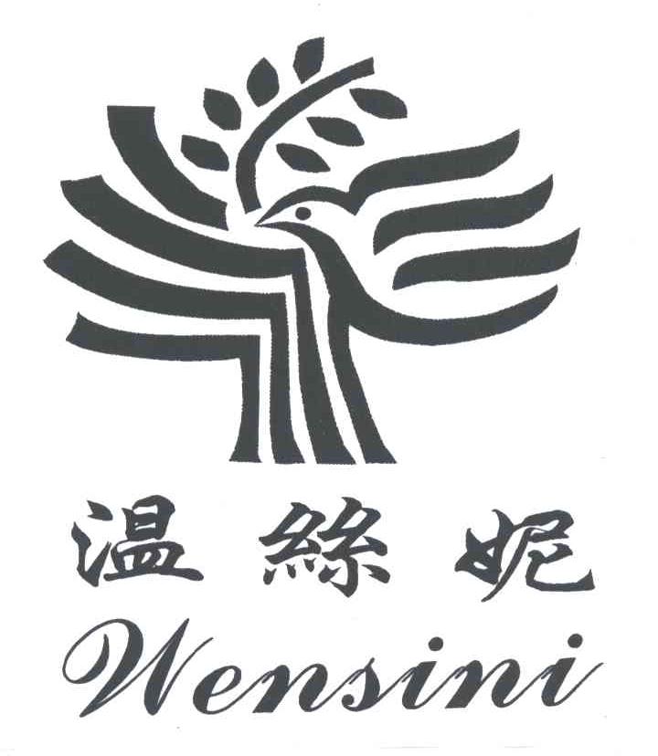 温丝妮