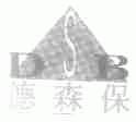 德森保;DSB