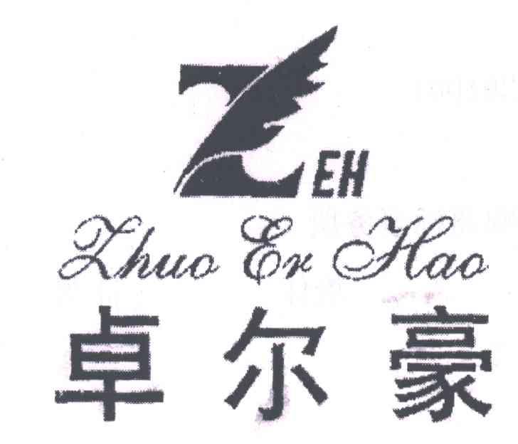 卓尔豪;ZEH