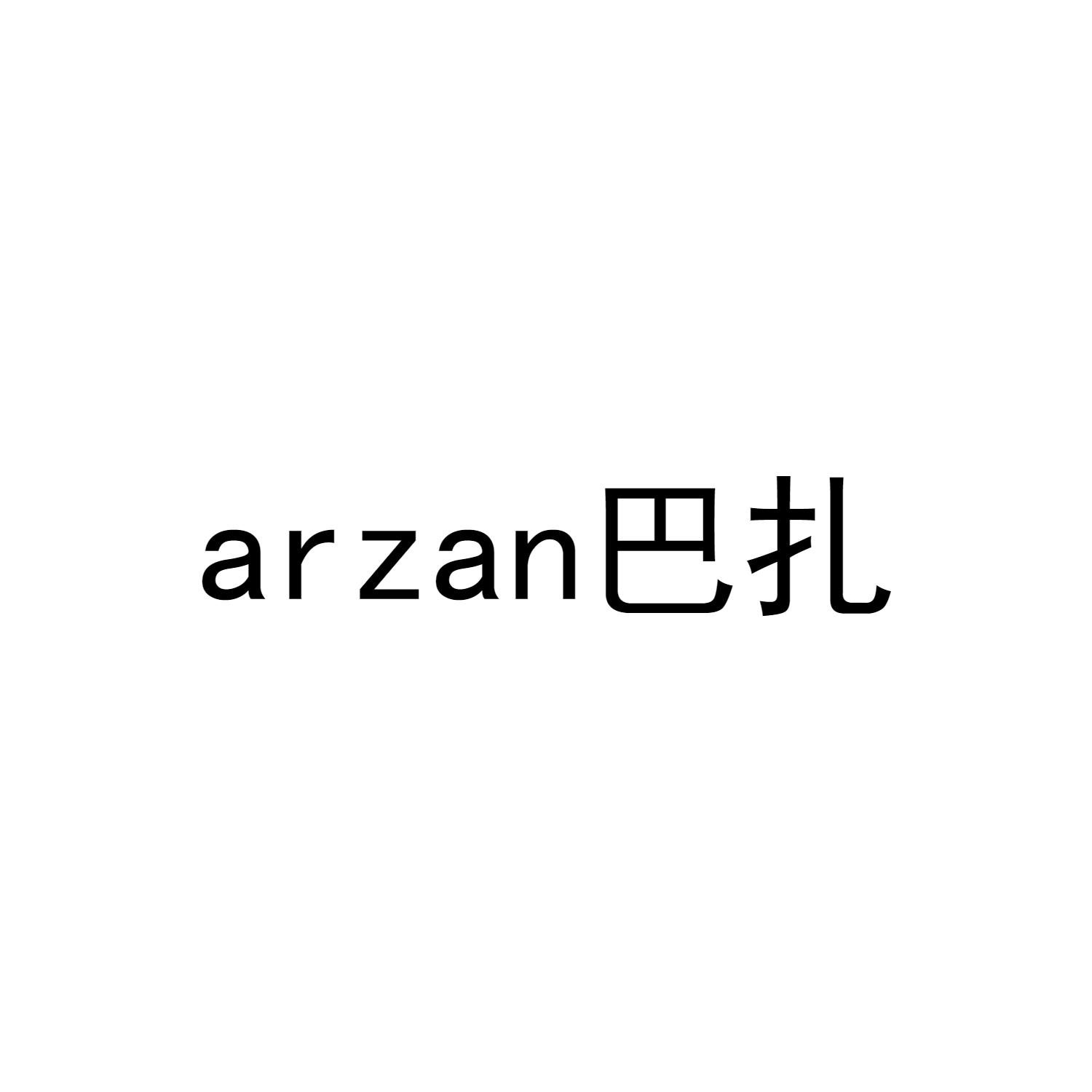 巴扎  ARZAN