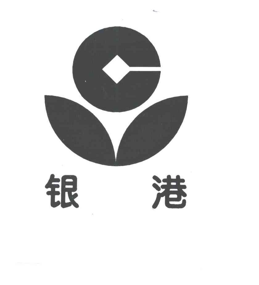 银港
