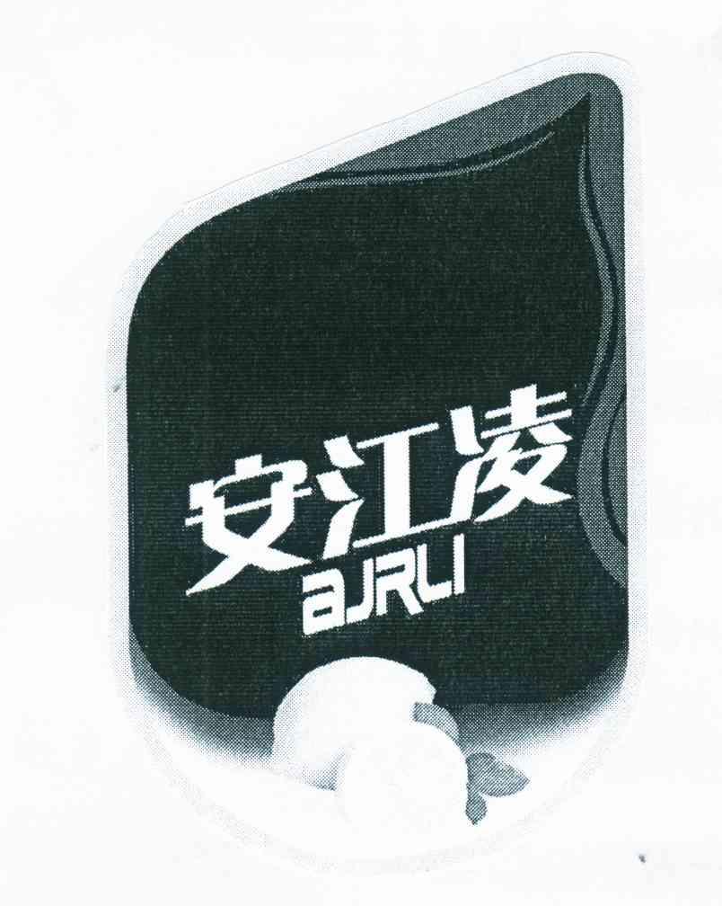 安江凌 AJRLI