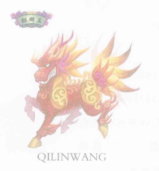麒麟王