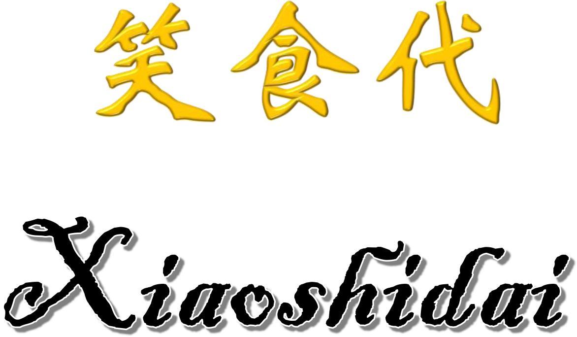 笑食代