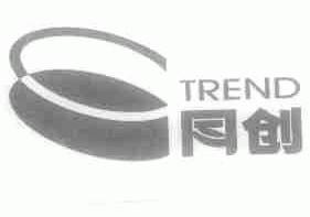 同创;TREND