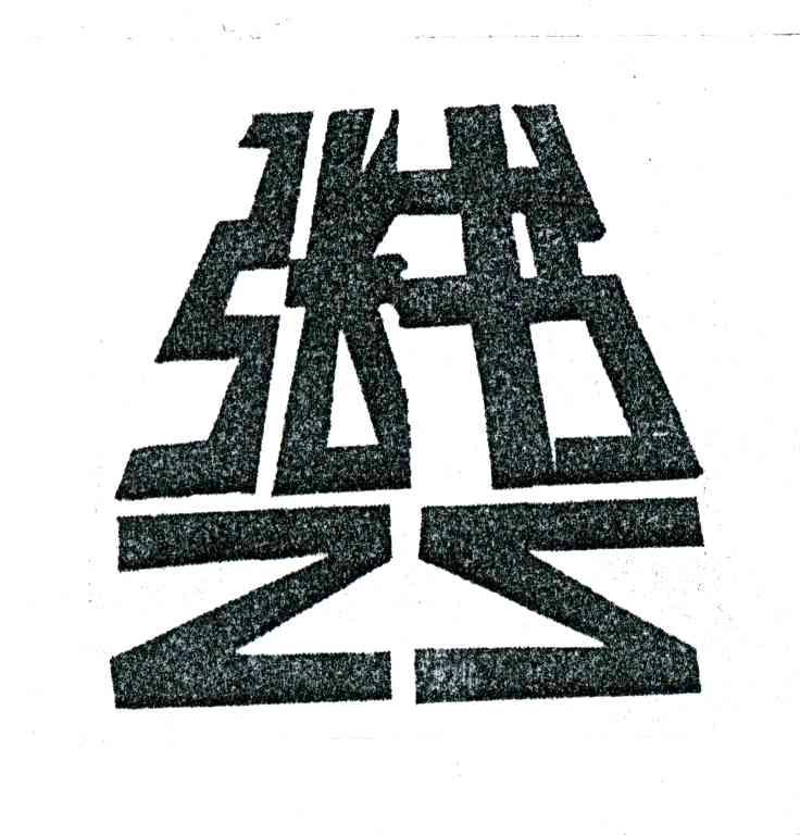 张书;ZS