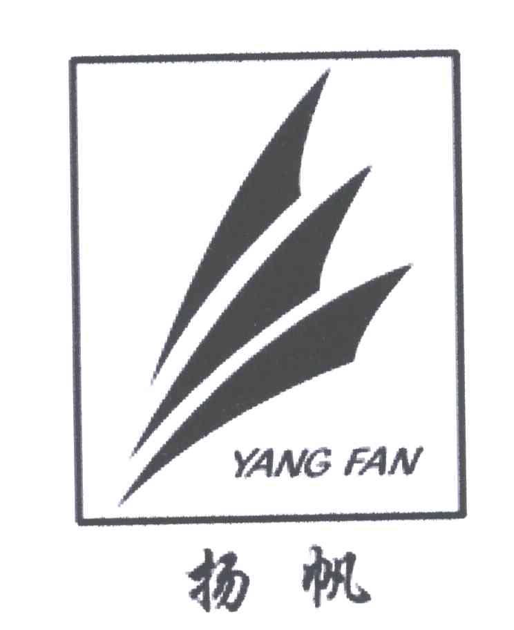 扬帆