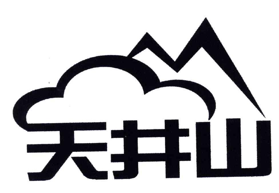 天井山