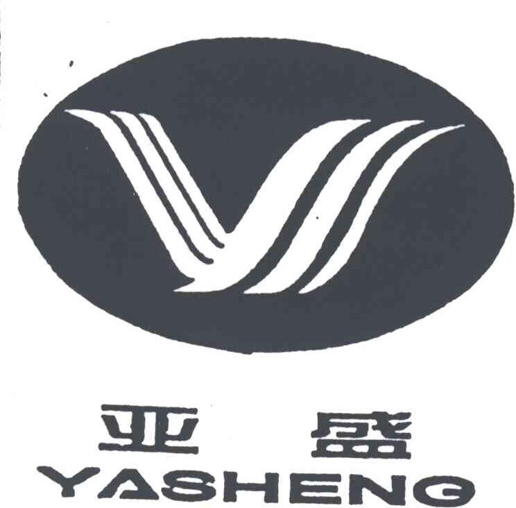 亚盛
