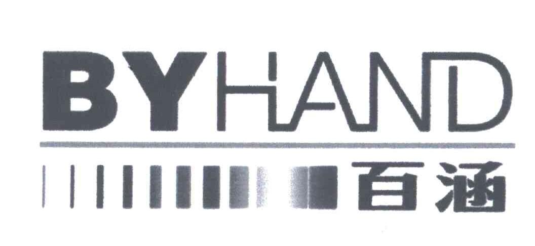 百涵;BYHAND