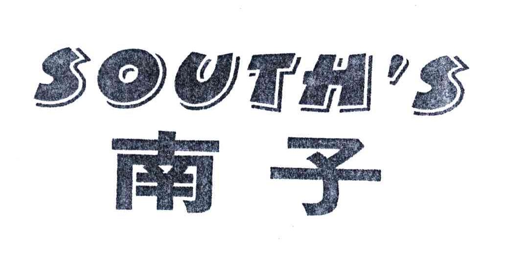 南予;SOUTH＇S
