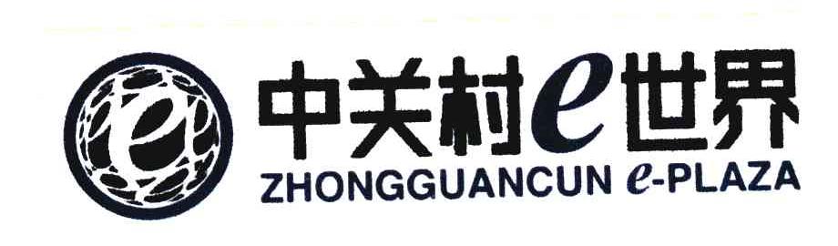 中关村E世界;ZHONG GUAN CUN EPLAZA