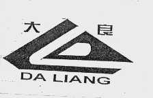 大良