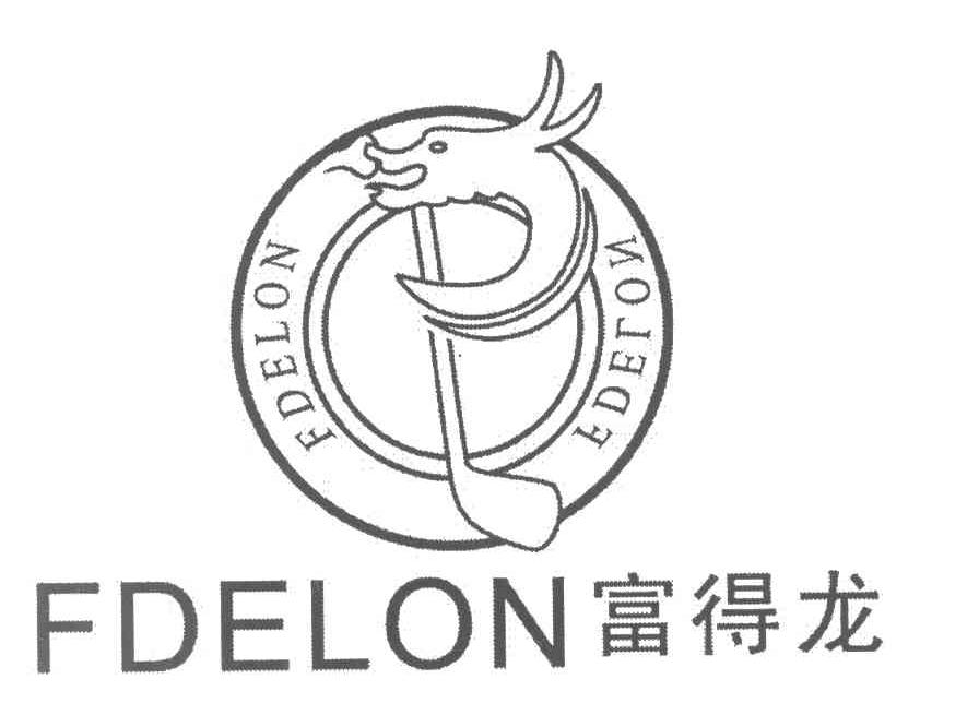 富得龙 FDELON
