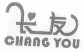 长友