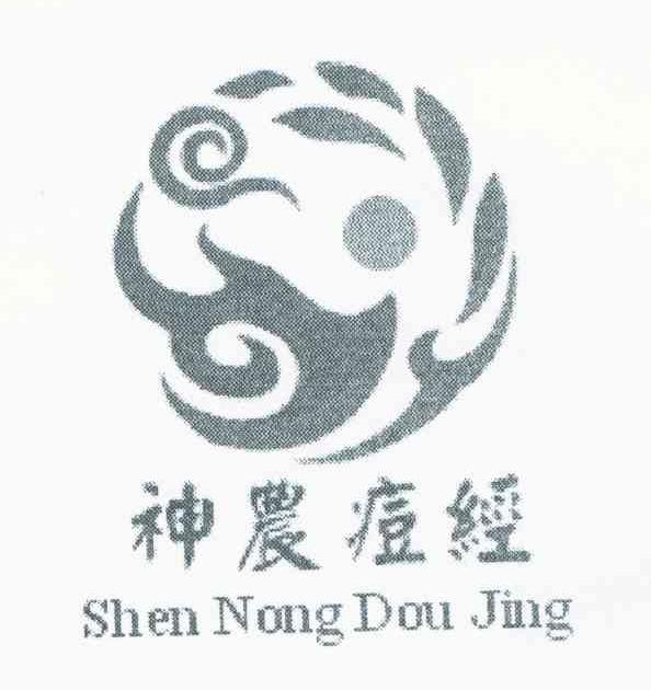 神农痘经