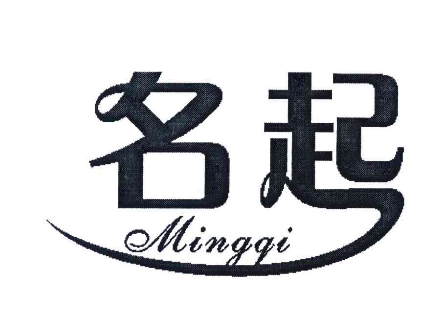 名起