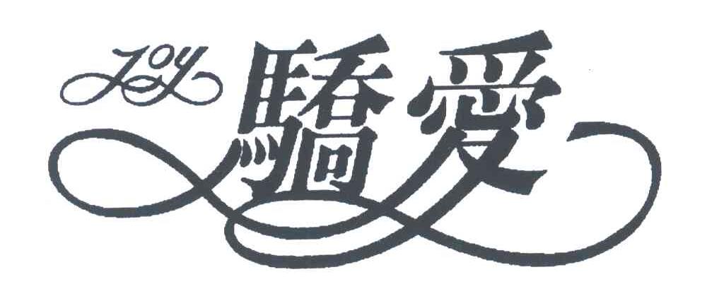 骄爱;JOY