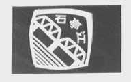 石亭江