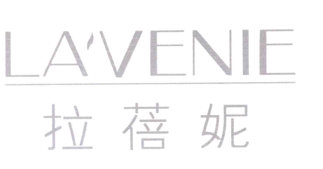 拉蓓妮 LAVENIE