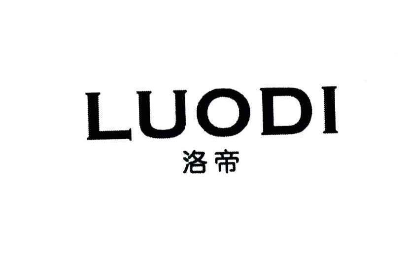 洛帝