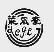 菜瓜李