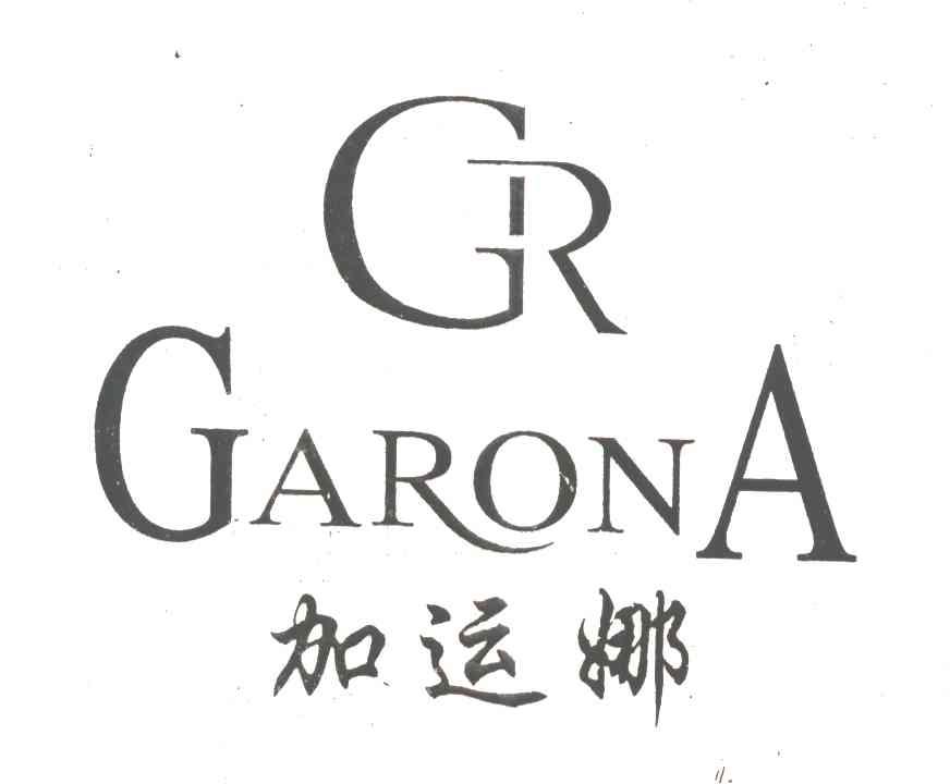 加运娜;GARONA;GR