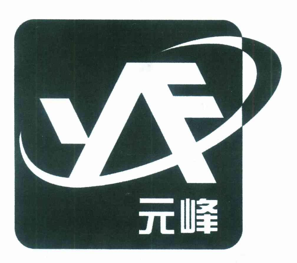 元峰 YF