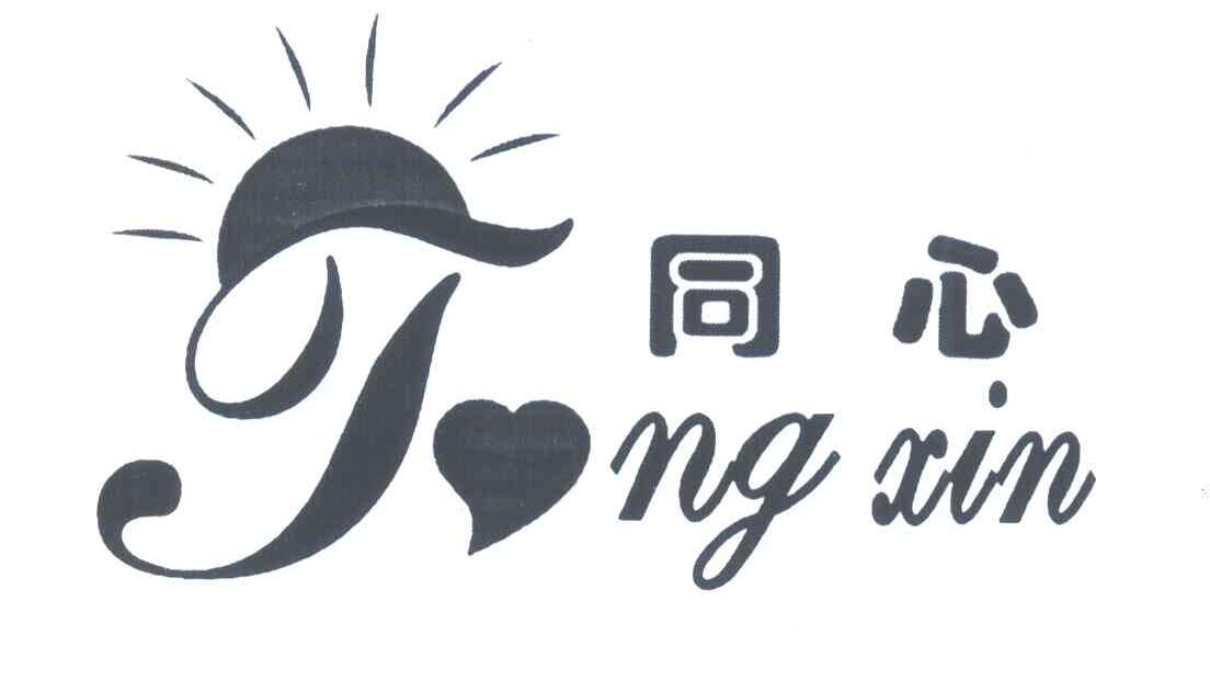 同心