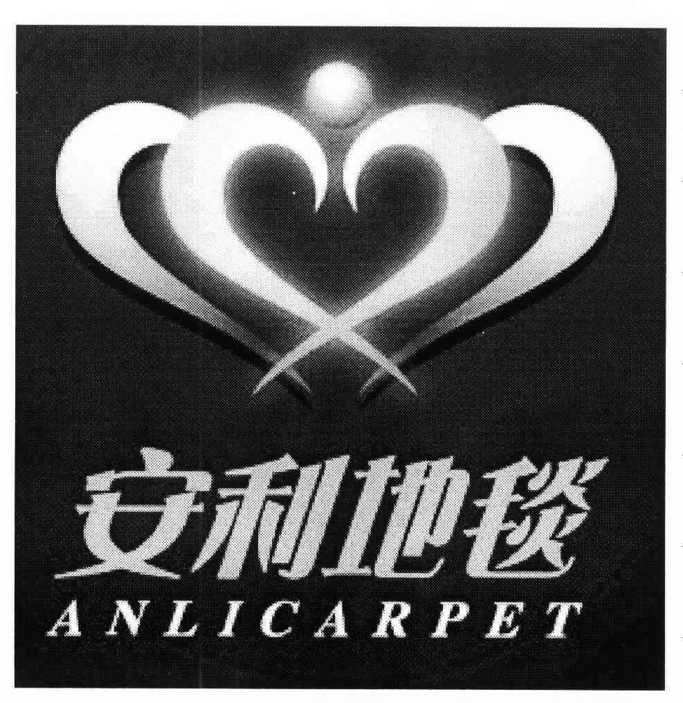 安利地毯 ANLICARPET