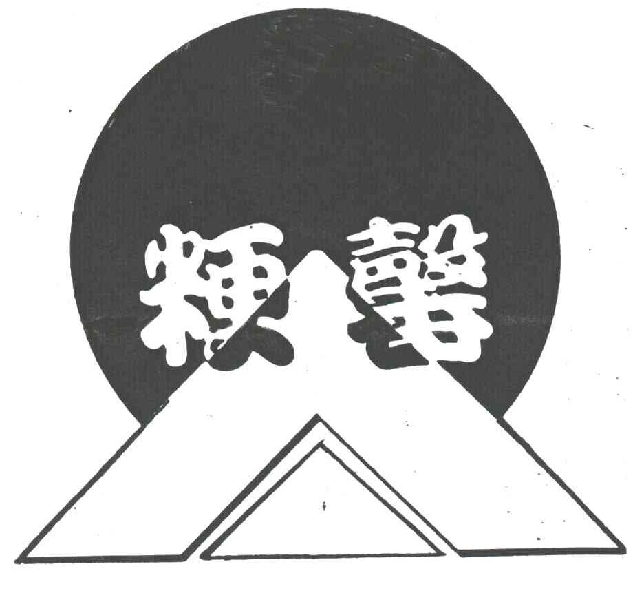 粳馨