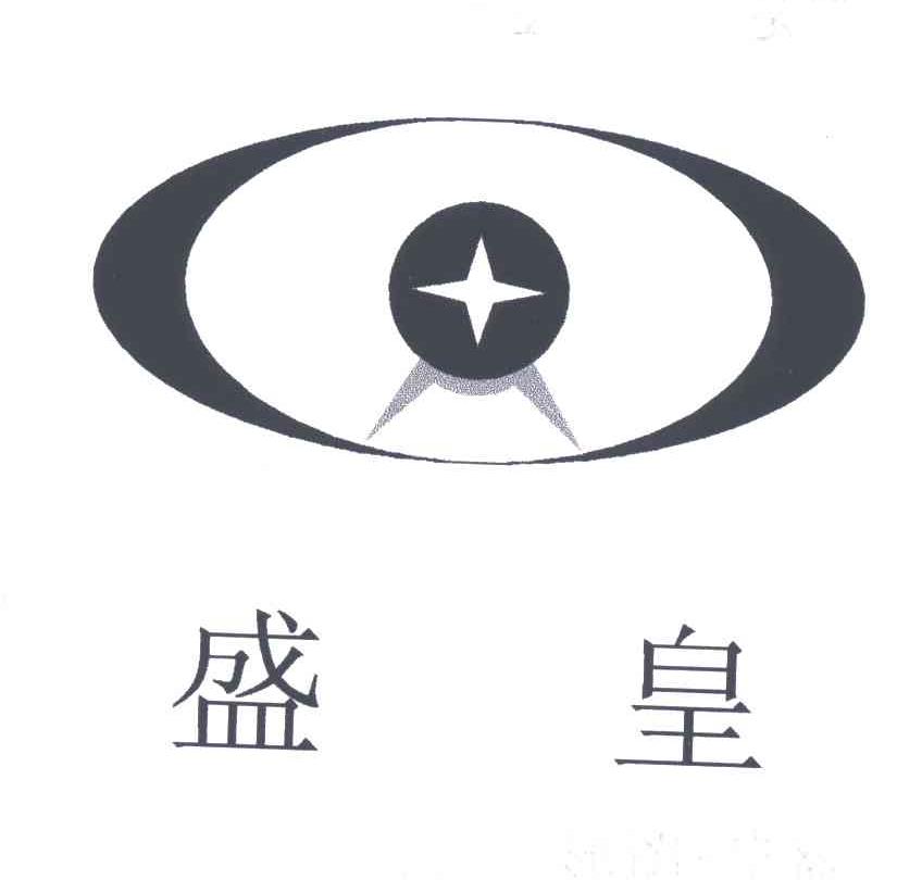 盛皇